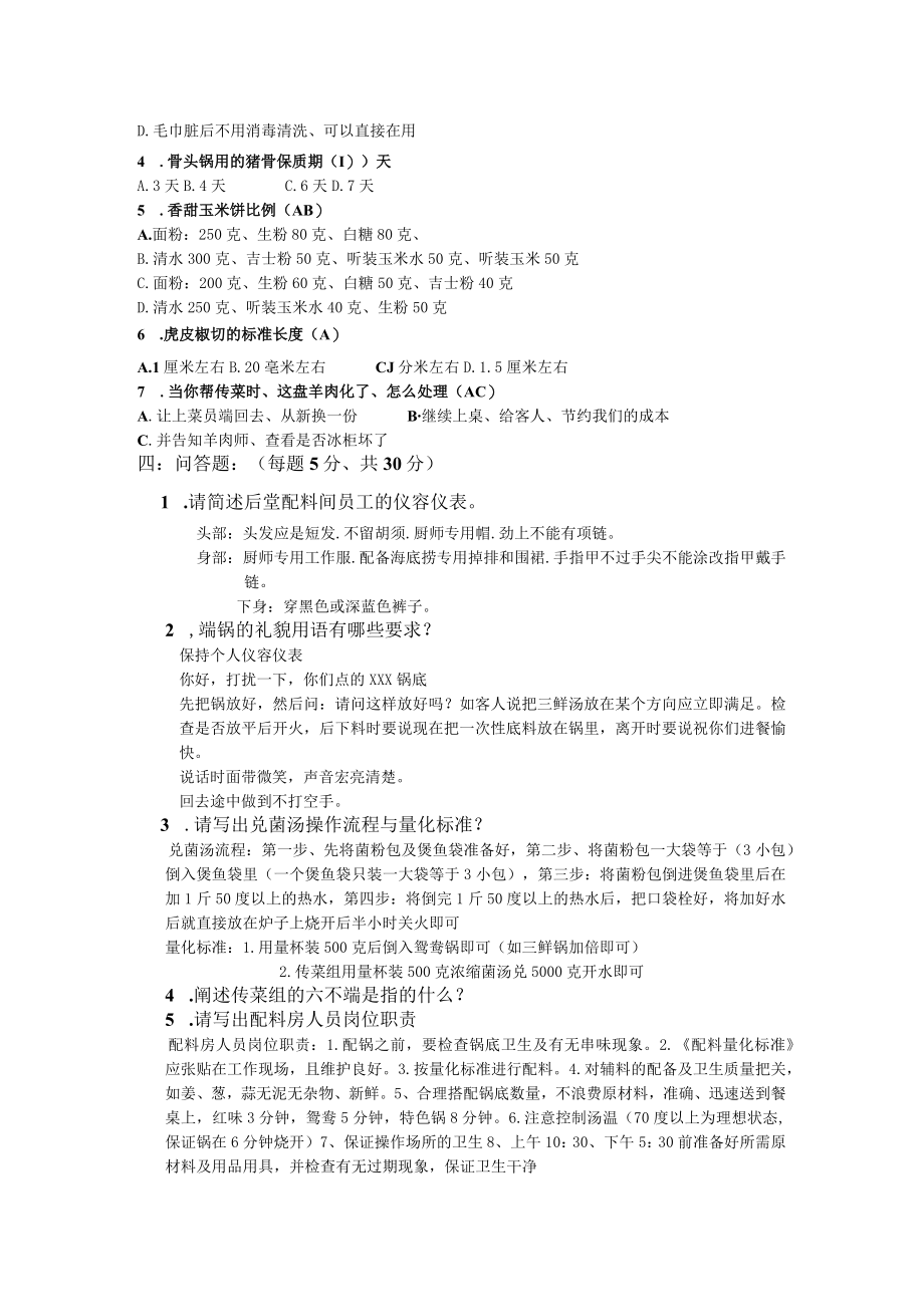 配料房领班考试题答案.docx_第2页