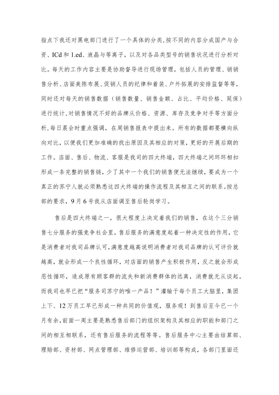 公司培训总结心得3篇供借鉴.docx_第2页