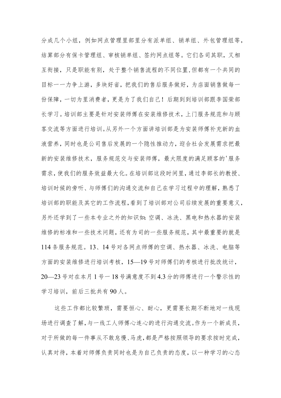 公司培训总结心得3篇供借鉴.docx_第3页