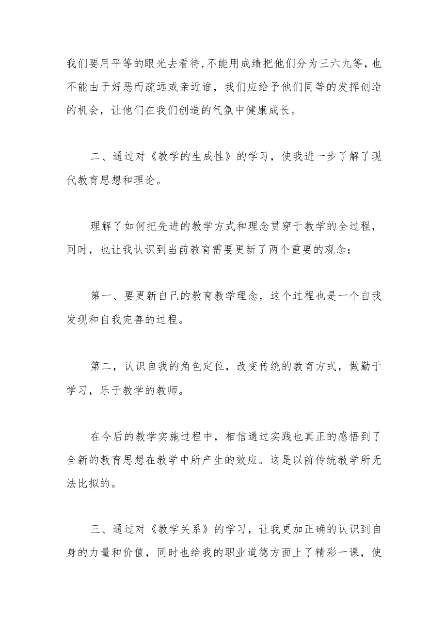 （5篇）在有关教育活动的心得体会.docx_第2页