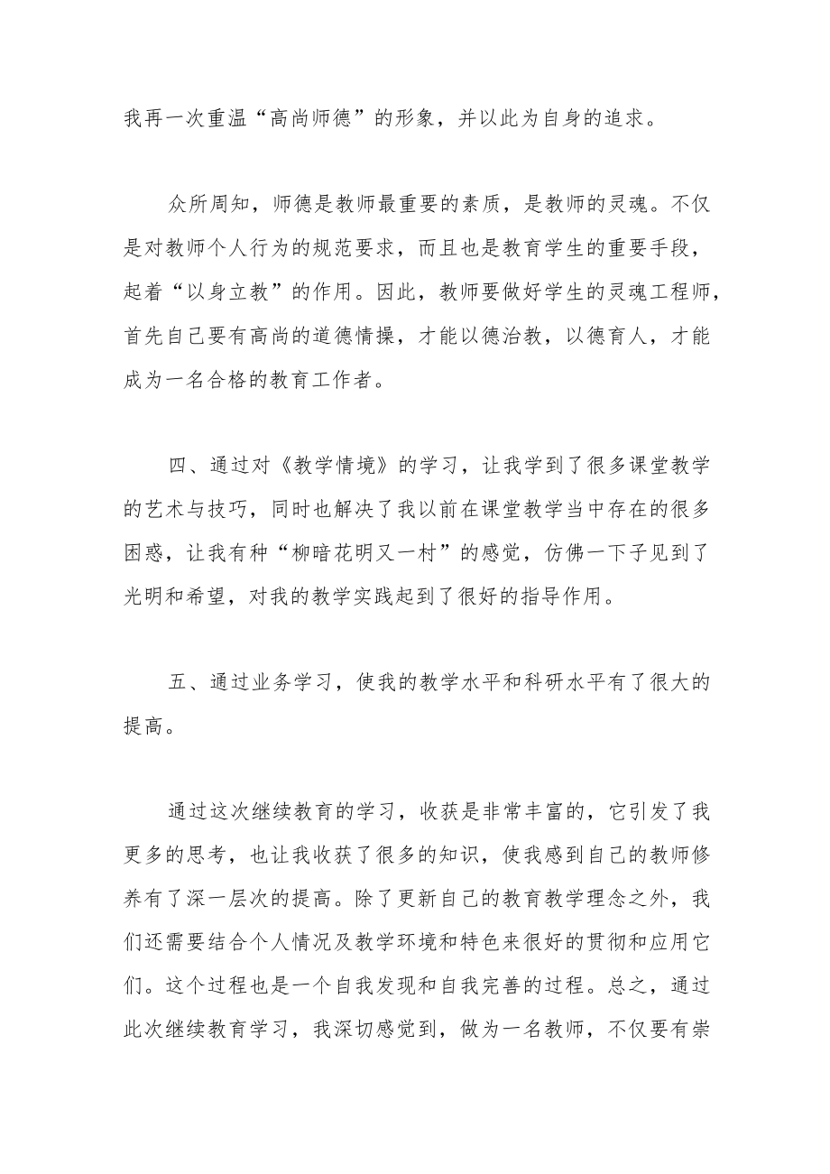 （5篇）在有关教育活动的心得体会.docx_第3页