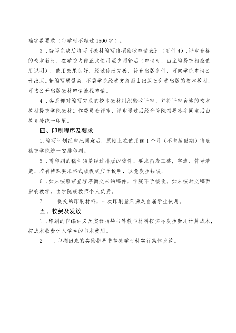 职业技术学院校本教材开发与建设细则.docx_第2页