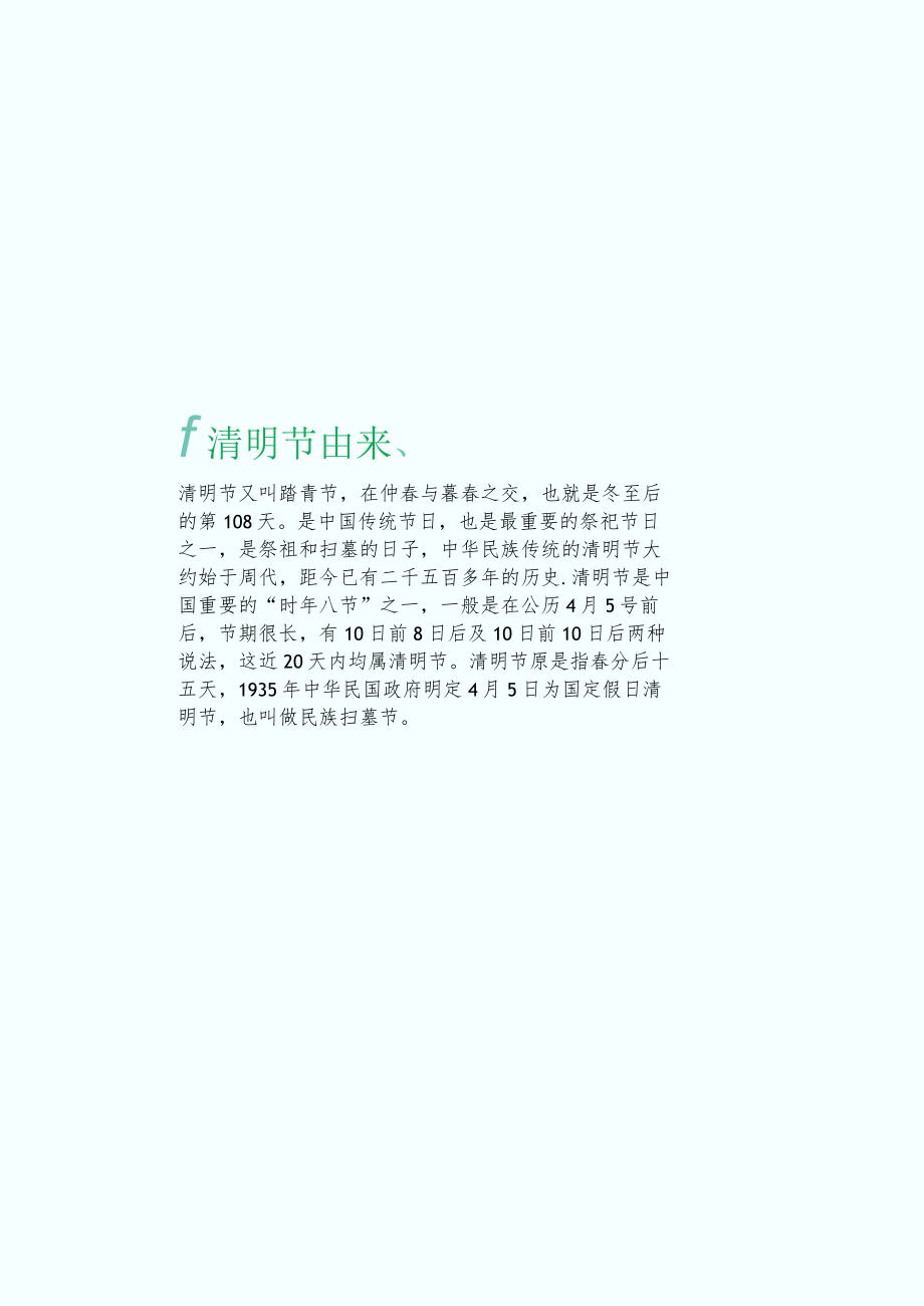 清明节习俗A4电子手抄报小报.docx_第1页