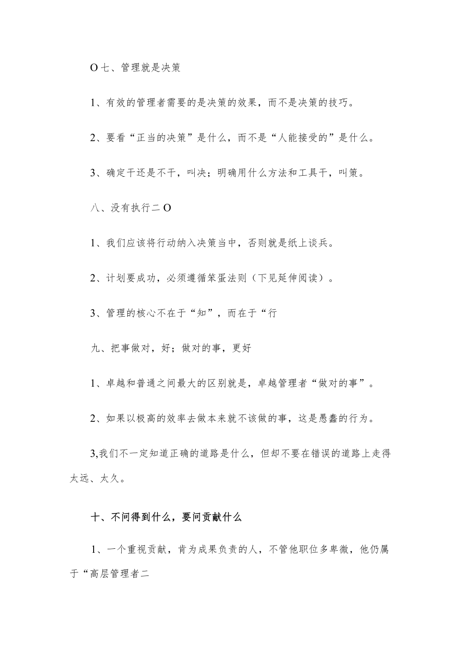 德鲁克的22个管理思想精髓.docx_第3页