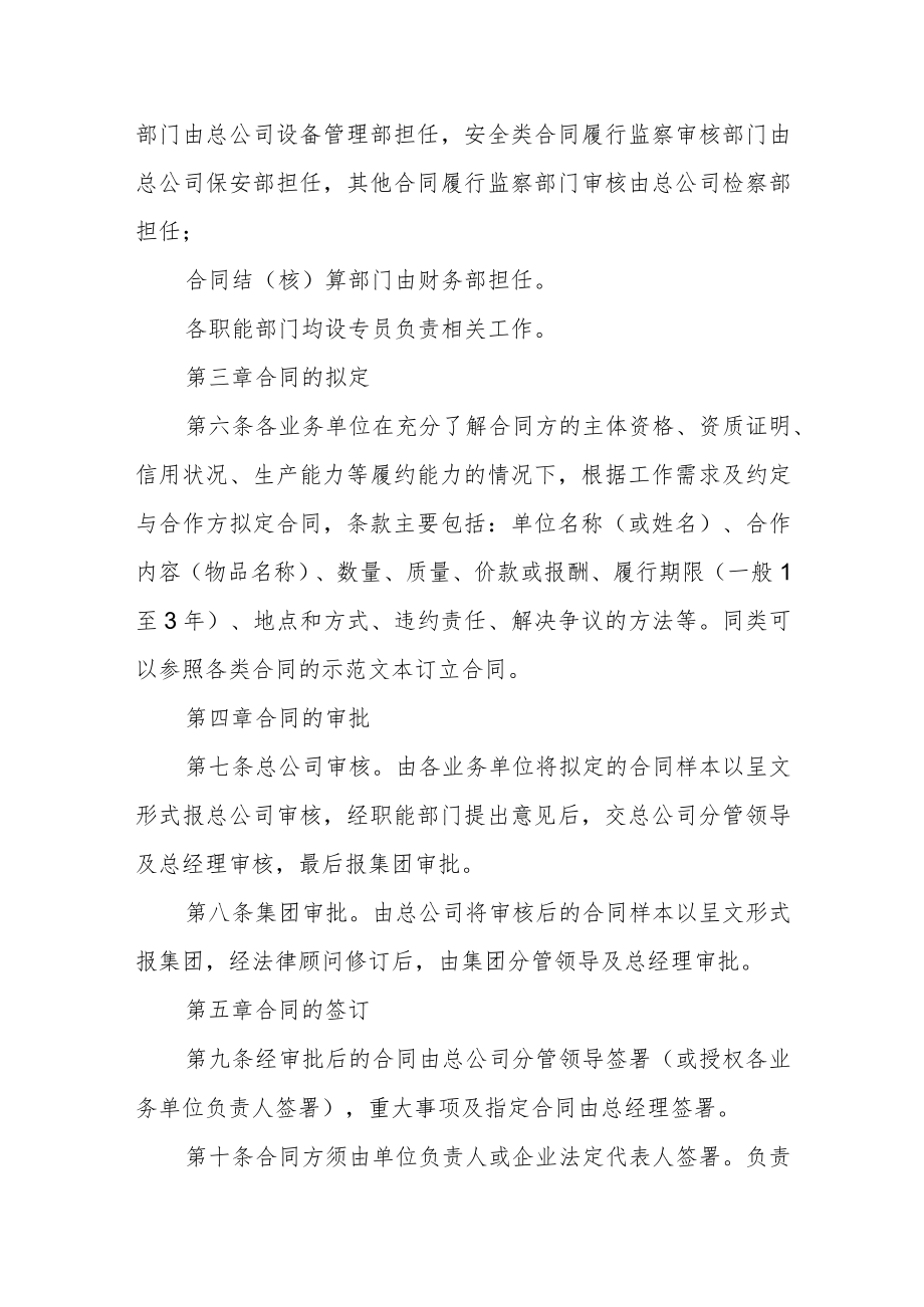 大学后勤集团物业管理总公司合同管理细则.docx_第2页