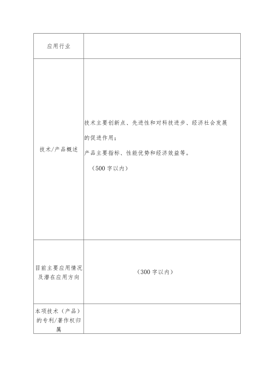 先进技术（产品）信息采集表.docx_第3页