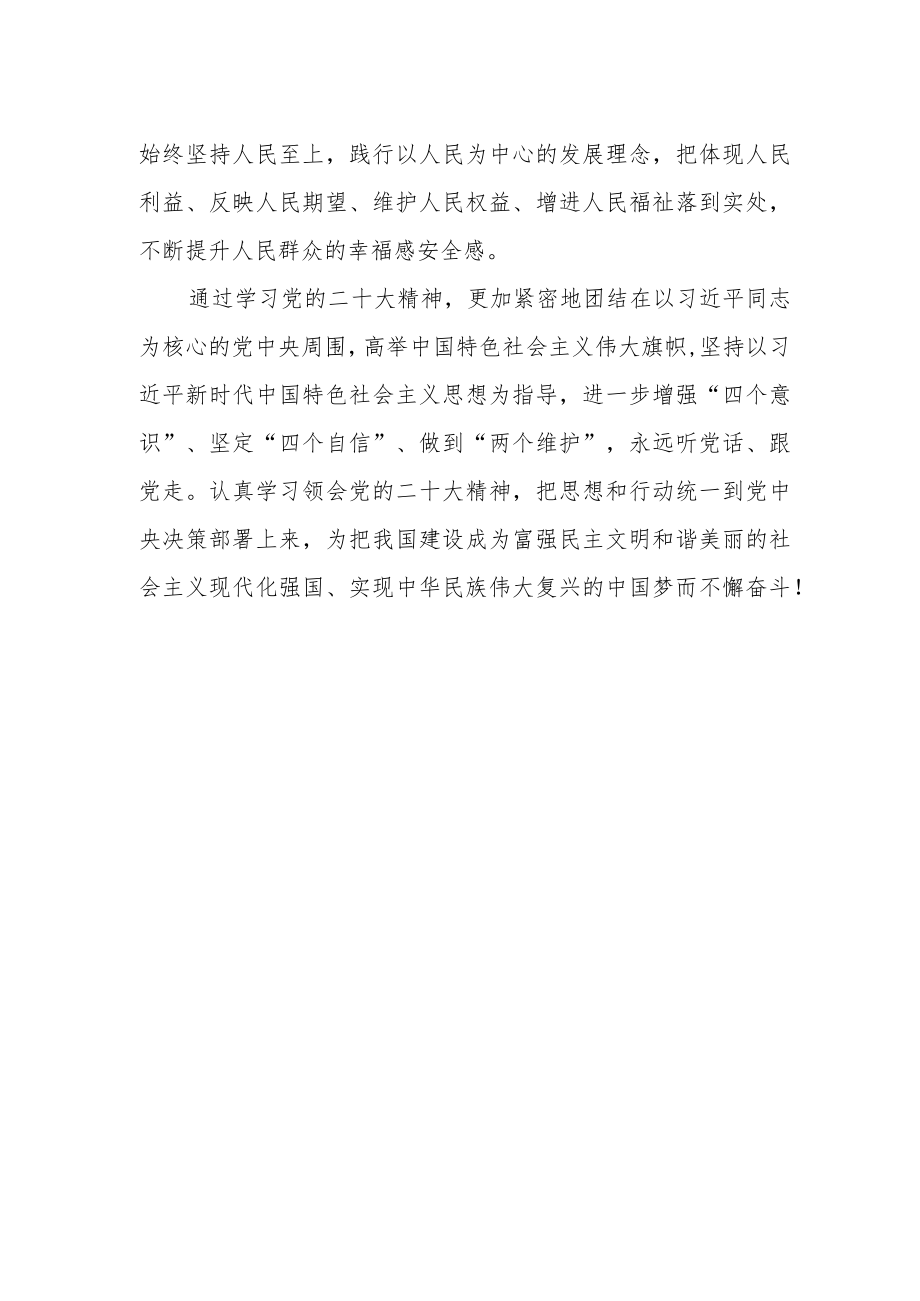 党员二十大学习感悟.docx_第2页