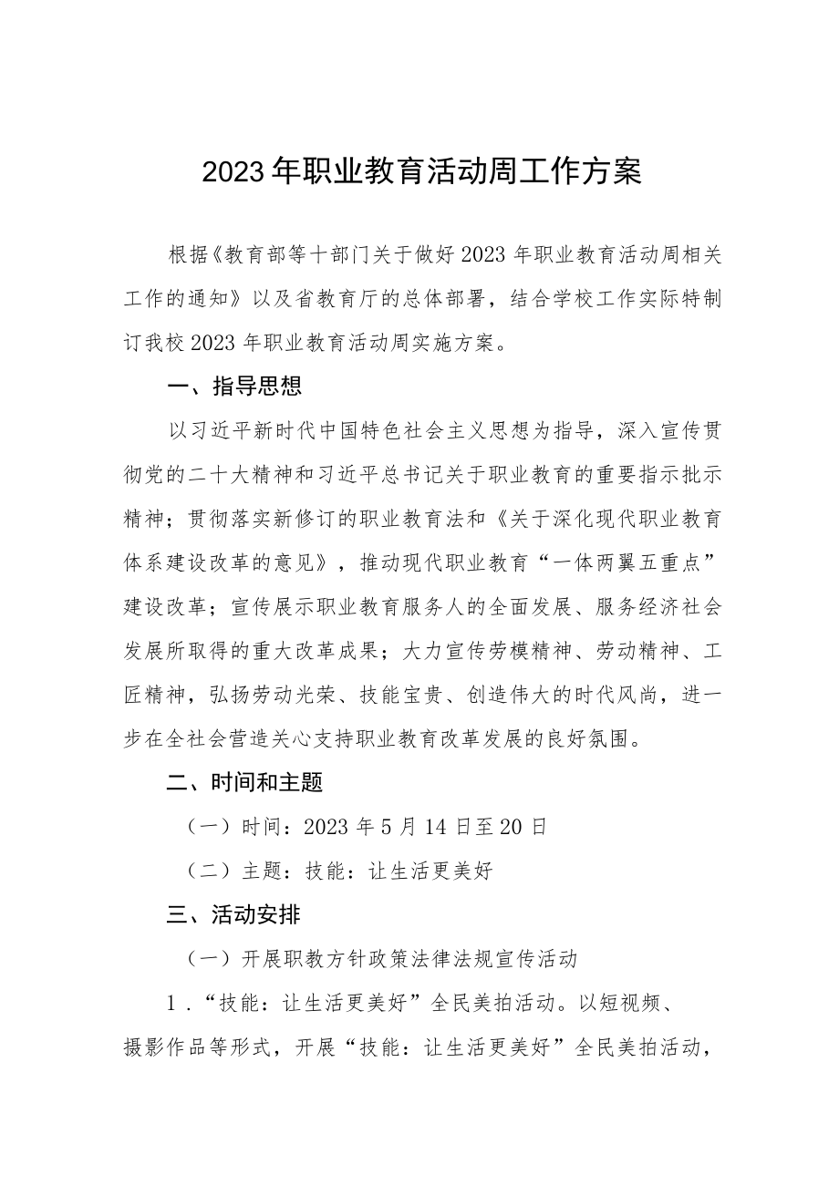 大学2023年职业教育活动周工作方案五篇.docx_第1页