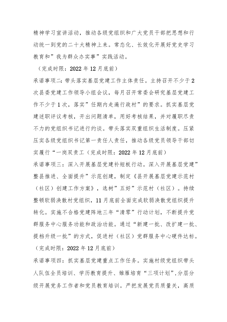 （5篇）书记抓基层党建工作公开承诺书汇编.docx_第2页