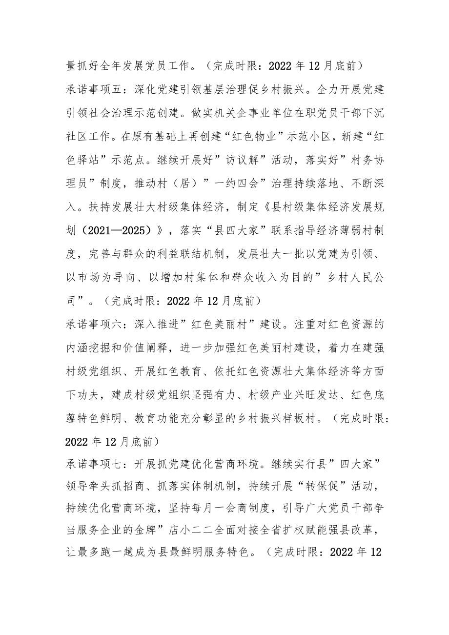 （5篇）书记抓基层党建工作公开承诺书汇编.docx_第3页
