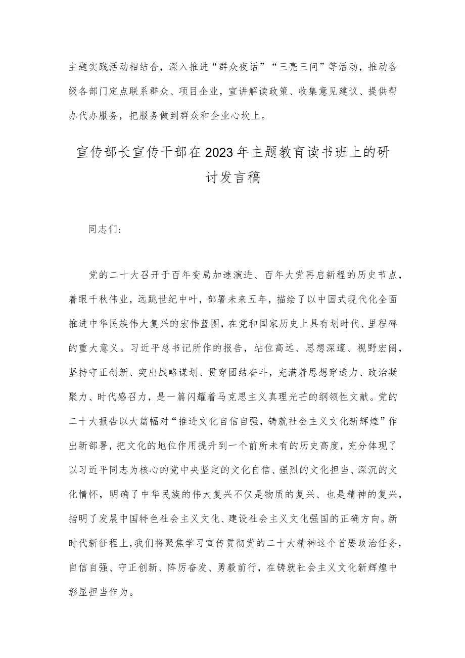 组织部长、宣传部长干部在2023年主题教育读书班上的研讨发言稿【两篇】.docx_第3页