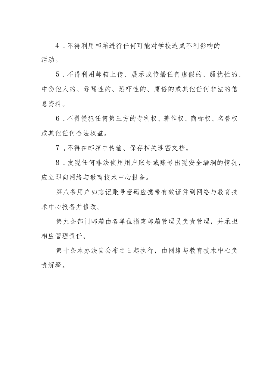 学院校园网电子邮箱管理办法.docx_第2页