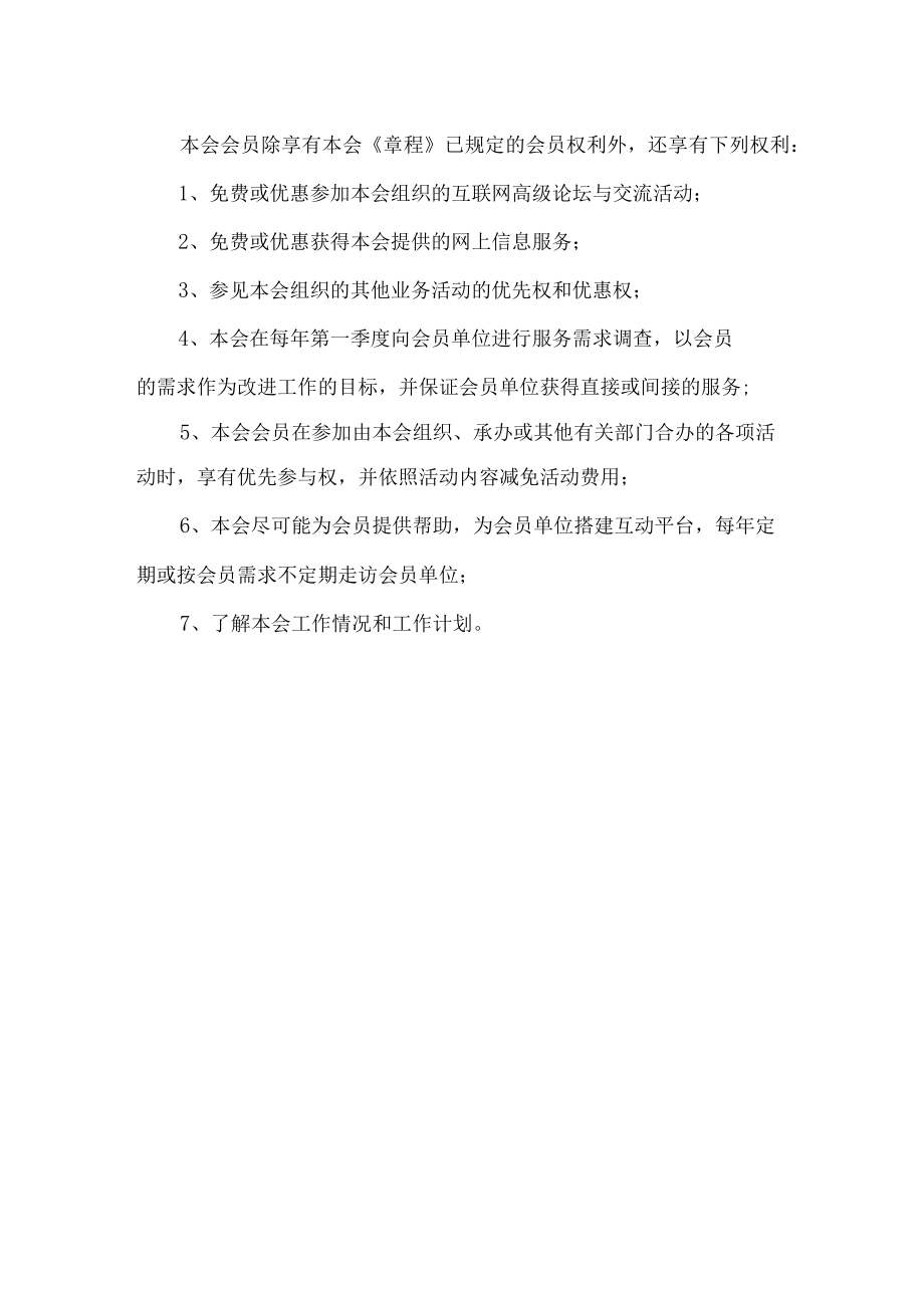 大数据协会会员管理办法.docx_第3页