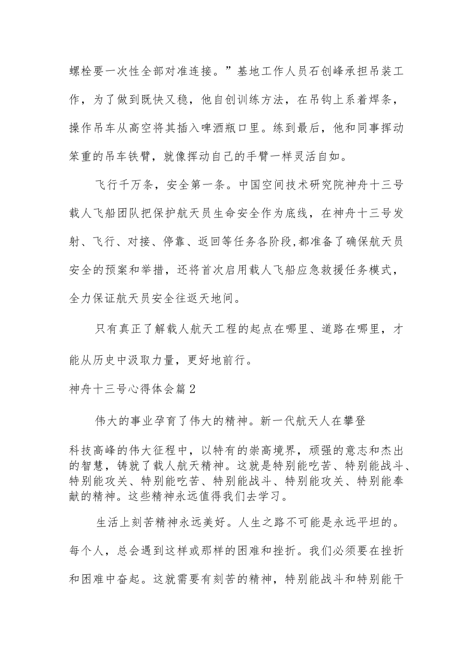 向神舟十三号王亚平学习心得体会6篇.docx_第2页