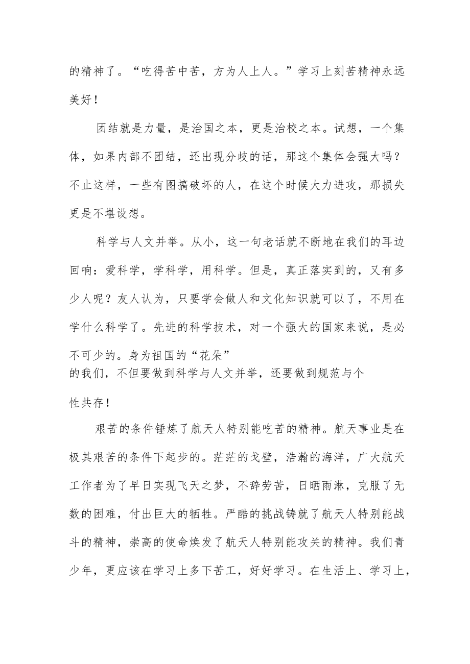 向神舟十三号王亚平学习心得体会6篇.docx_第3页