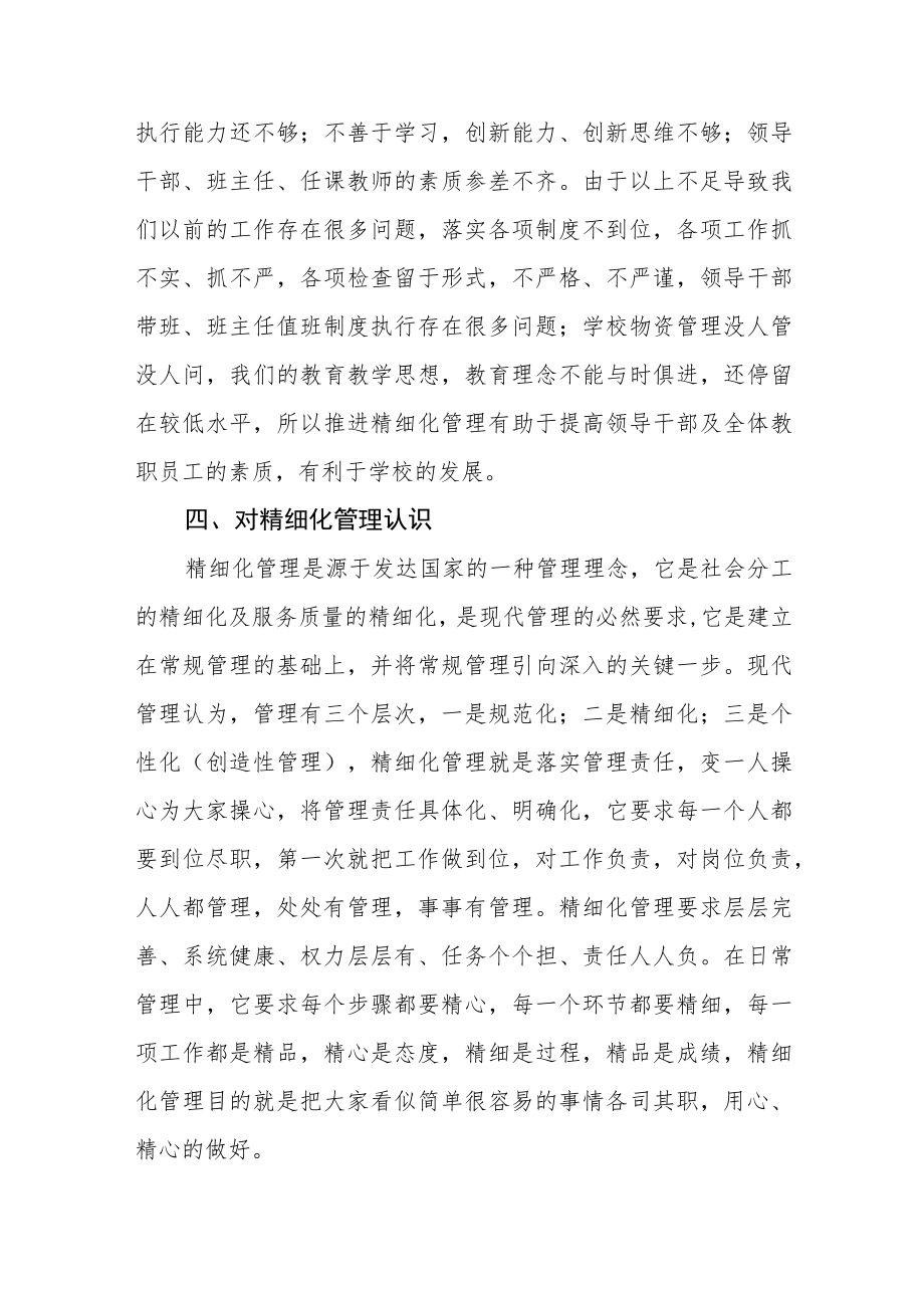 学校教师管理制度范文.docx_第2页