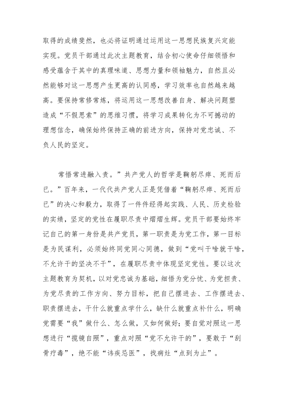 县处级干部在主题教育读书班上的发言材料(共三篇).docx_第2页