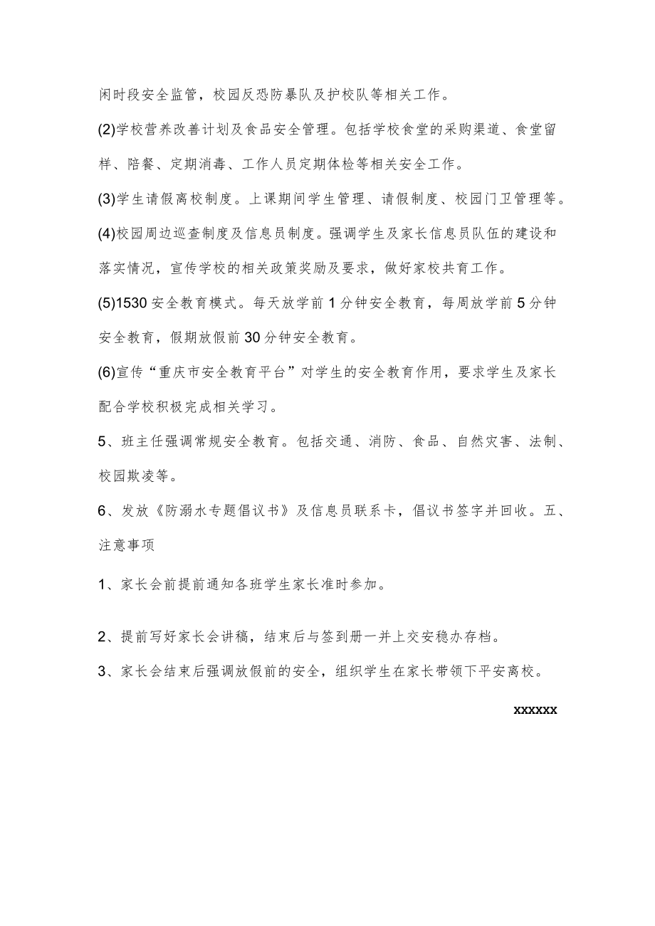 防溺水专题家长会活动方案.docx_第2页