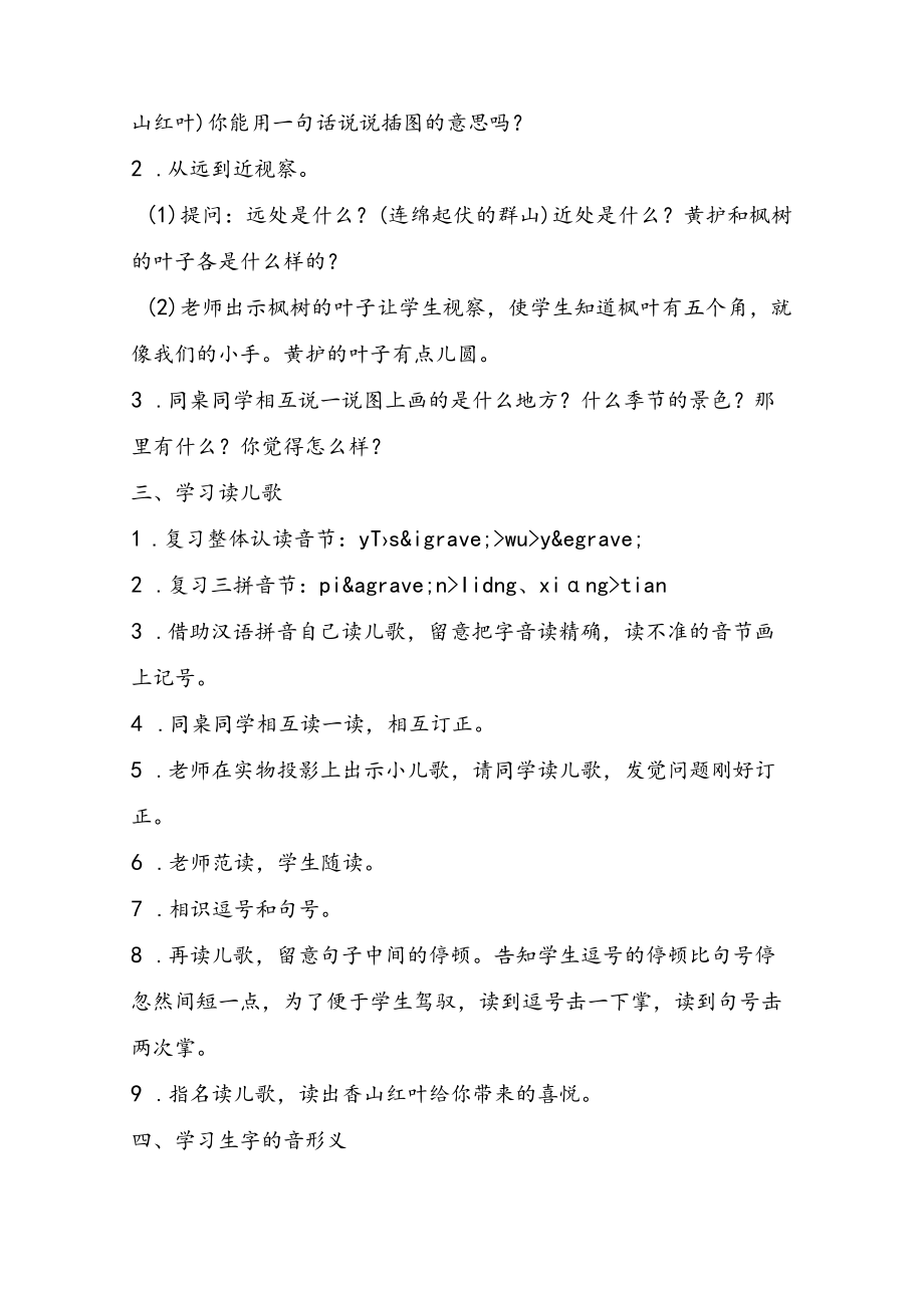 香山红叶教学设计.docx_第2页