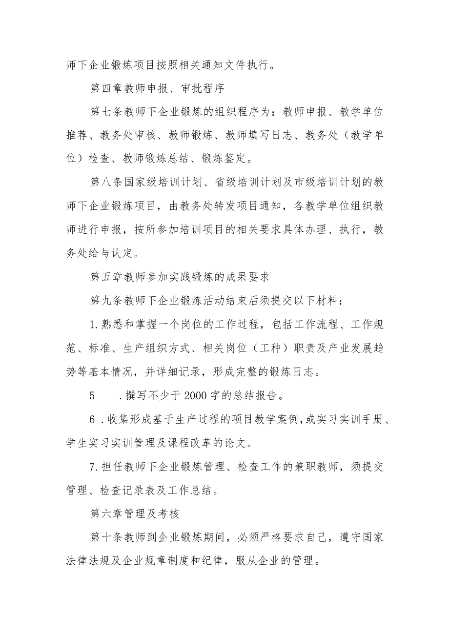 学院教师深入企业实践锻炼管理办法.docx_第3页