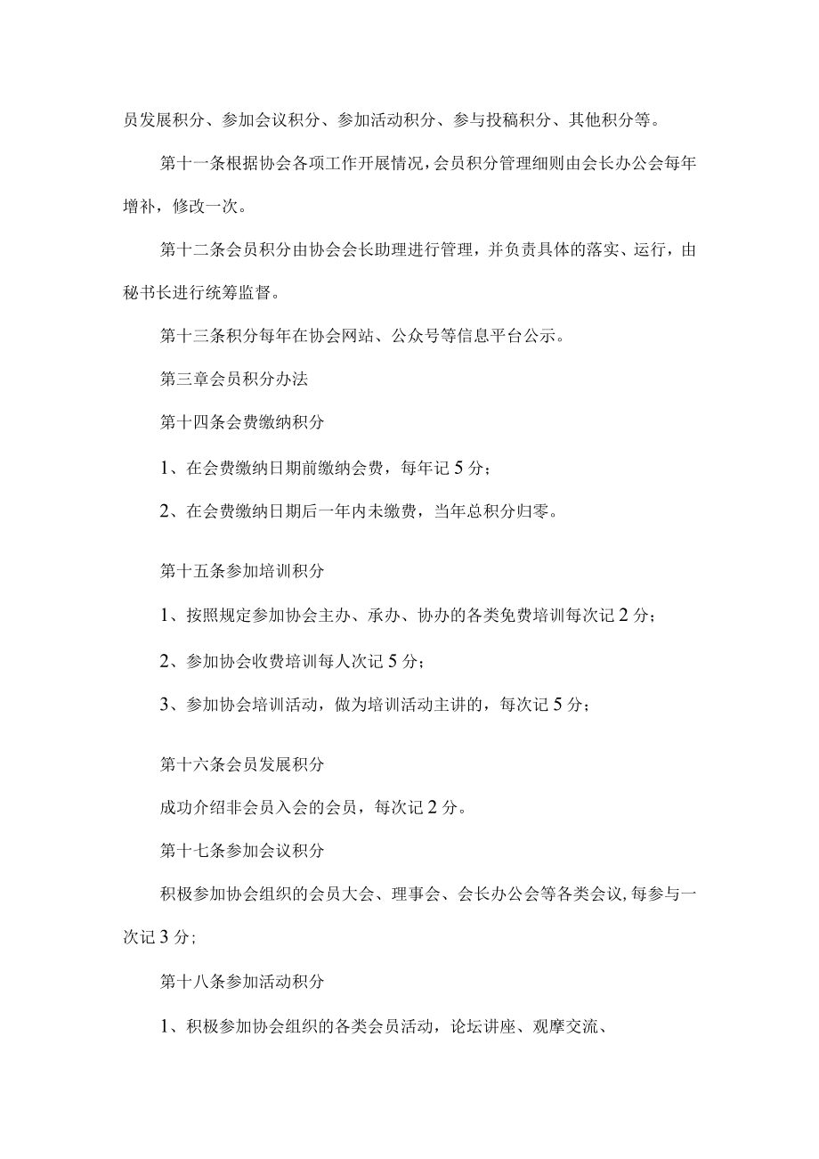 登山协会会员积分管理办法.docx_第2页