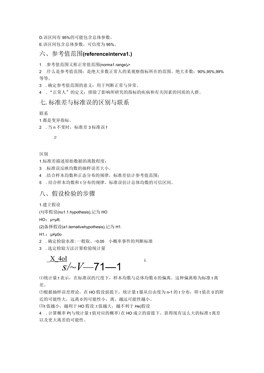 医学统计学重点知识总结 .docx_第2页