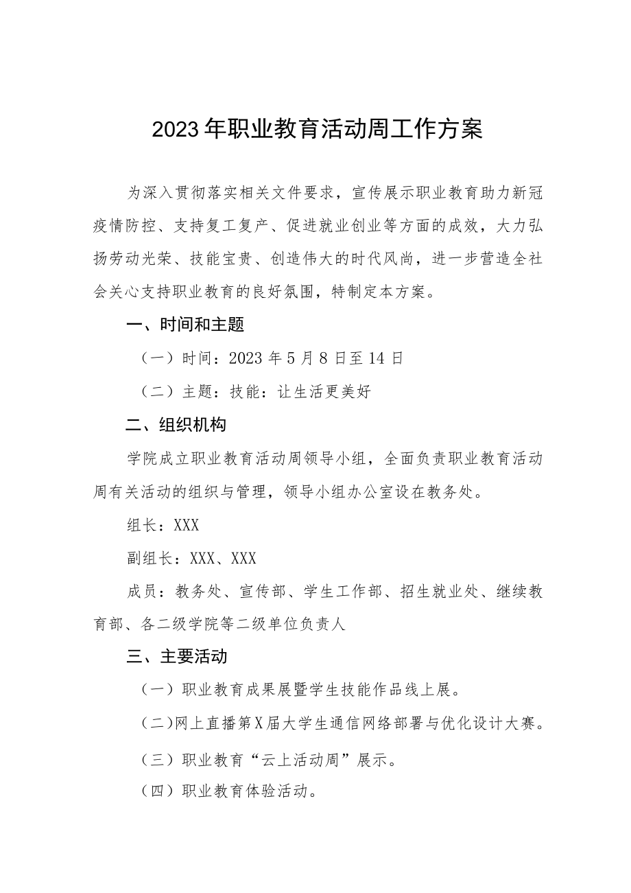 职业技术学院2023年职业教育活动周工作方案3篇.docx_第1页