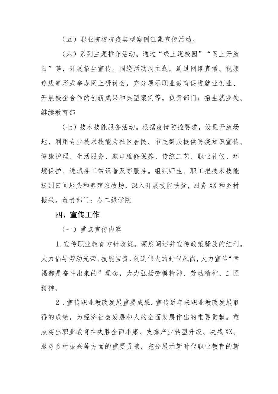 职业技术学院2023年职业教育活动周工作方案3篇.docx_第2页