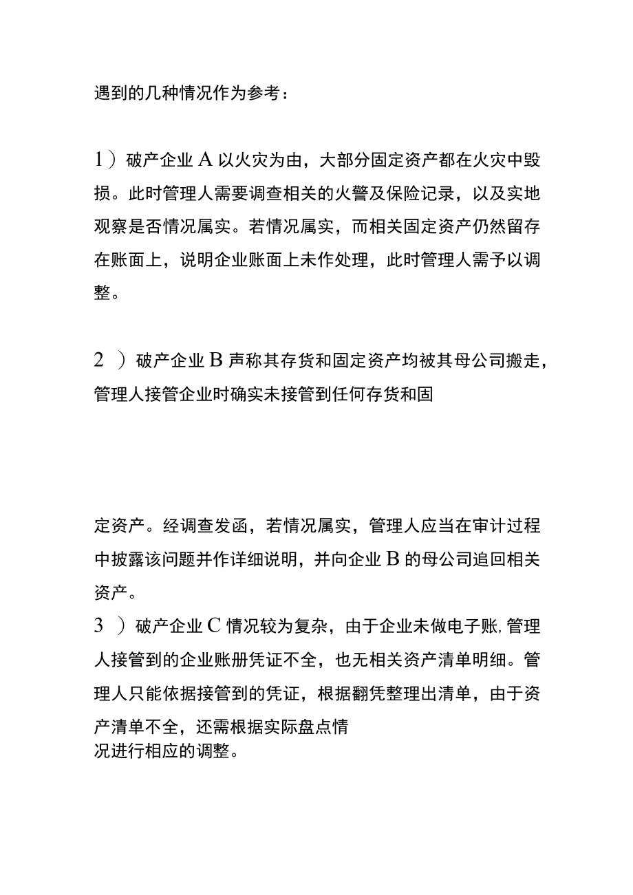 破产管理人处置资产的操作流程.docx_第2页