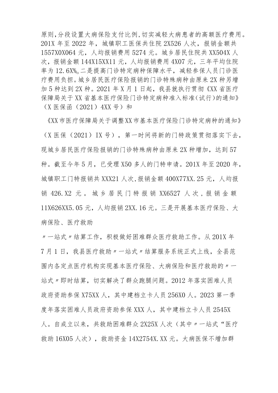 医保政策改革执行专题调研汇报材料.docx_第2页