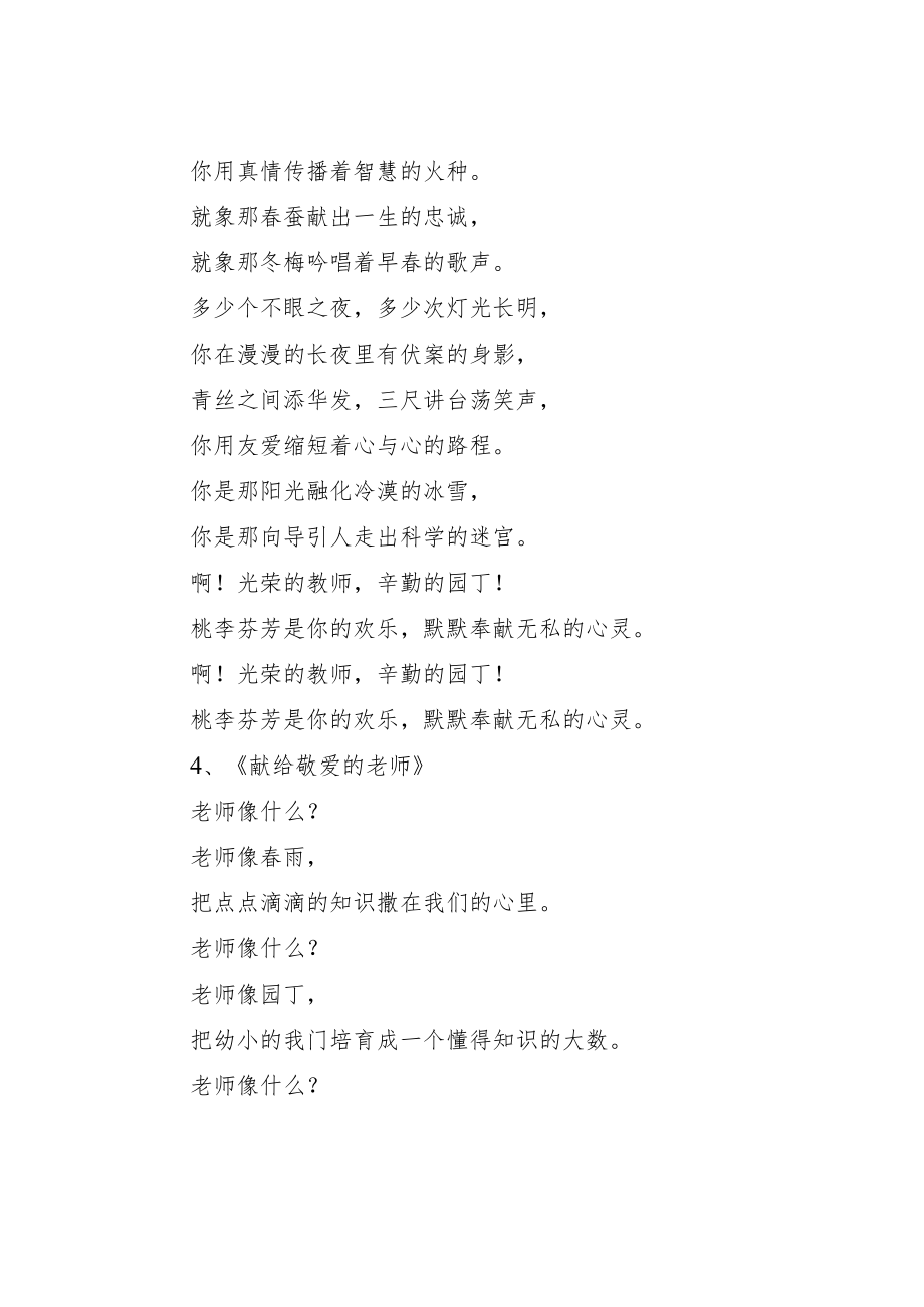 教师节诗歌礼赞精选5首.docx_第3页