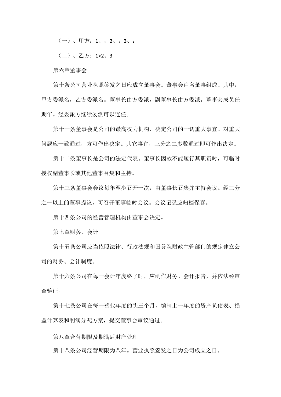 合资公司的协议书范文五篇.docx_第3页