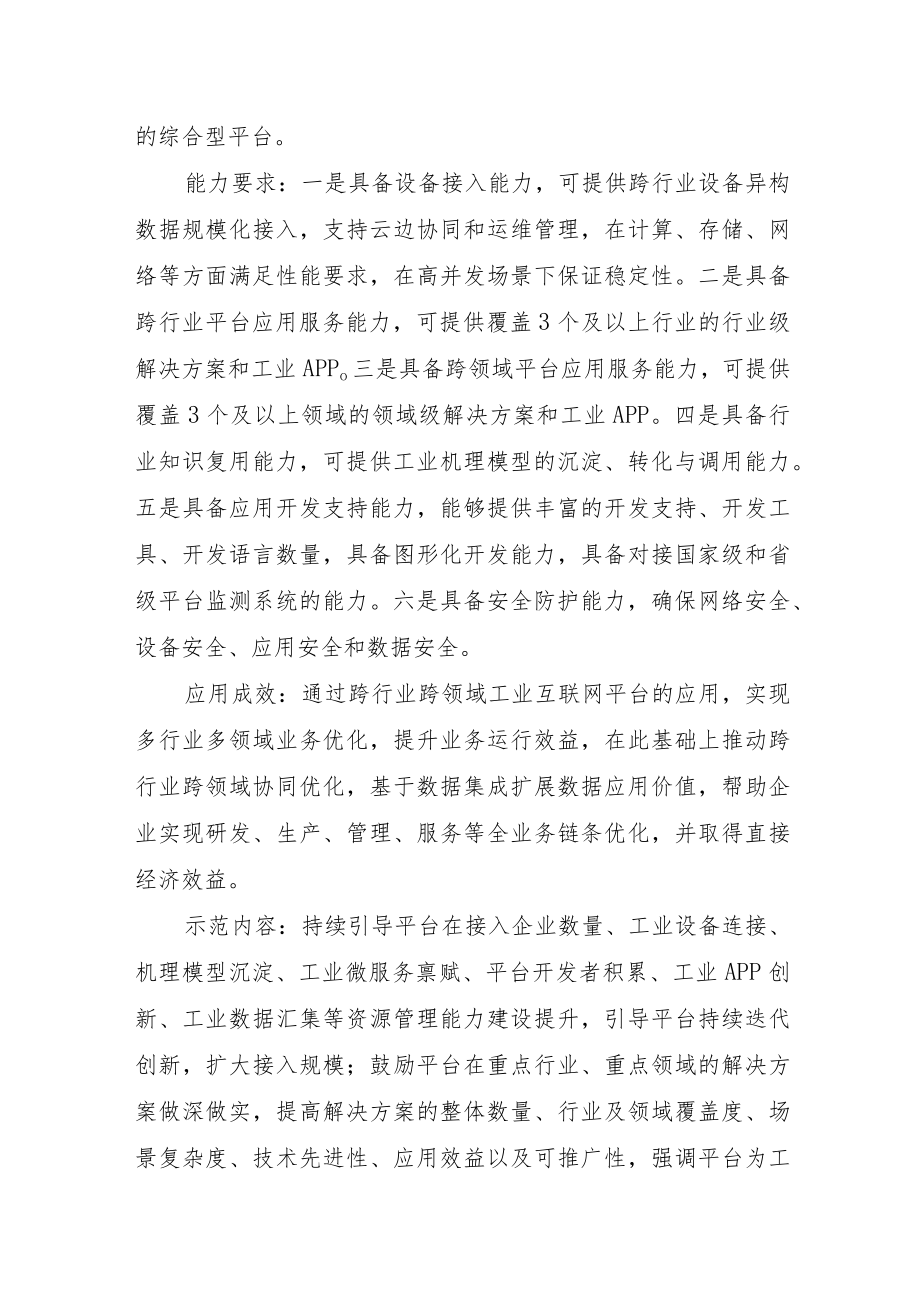 省级工业互联网平台培优要素条件.docx_第2页