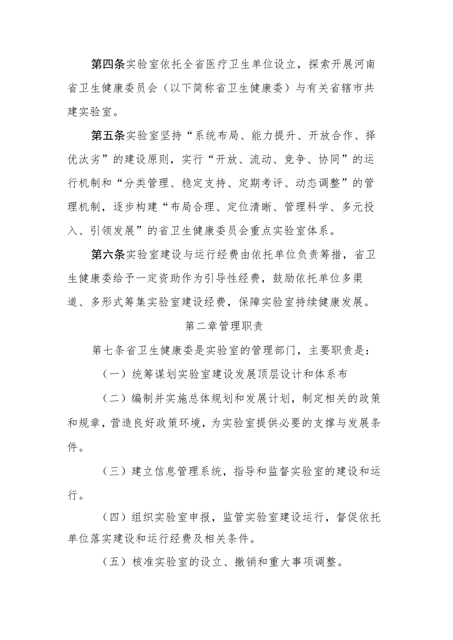 河南省卫生健康委员会重点实验室管理办法.docx_第2页