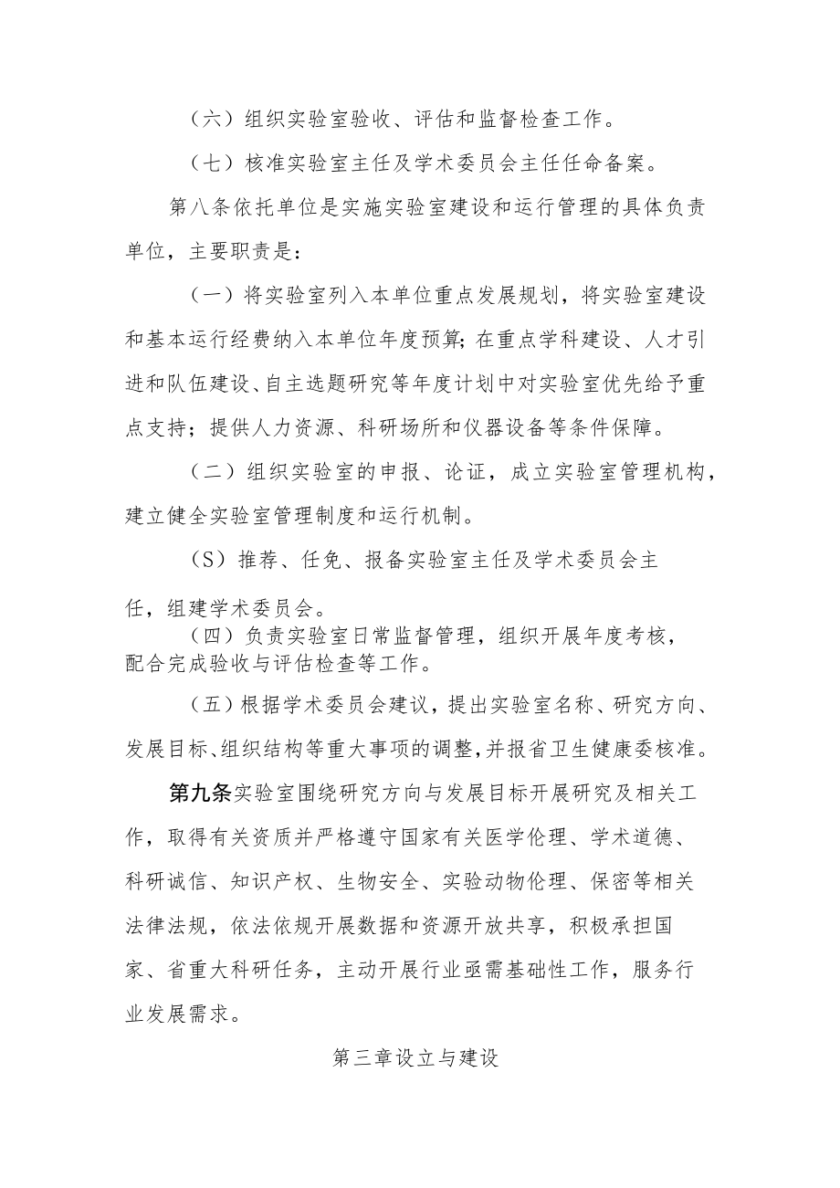 河南省卫生健康委员会重点实验室管理办法.docx_第3页