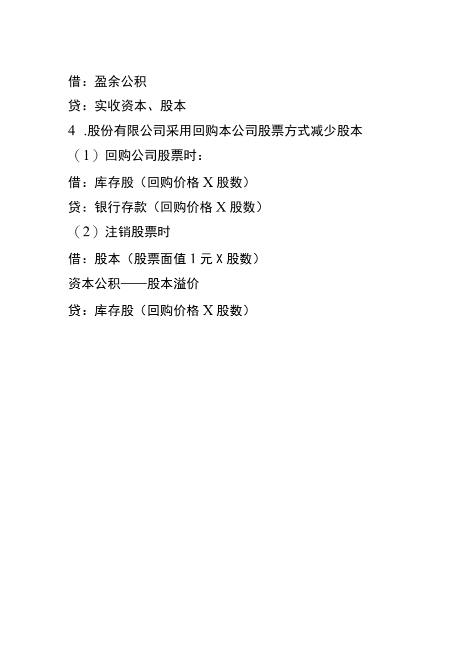 发行普通股会计账务处理.docx_第2页