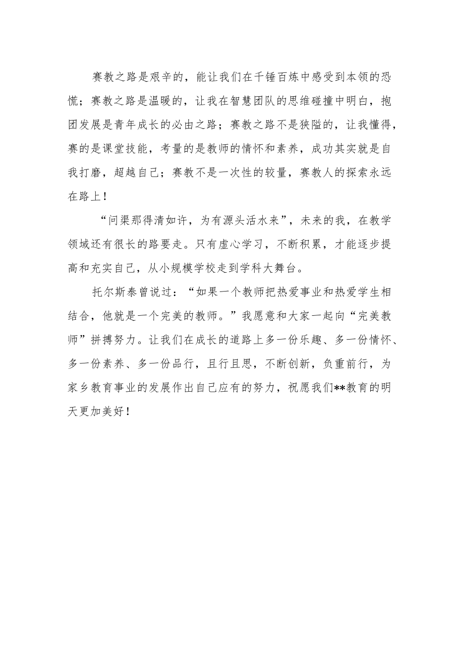 教师在全县课堂教学竞赛总结会上的发言.docx_第2页