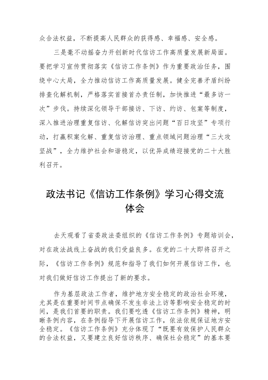 党员干部学习《信访工作条例》实施一周年心得体会十二篇.docx_第3页