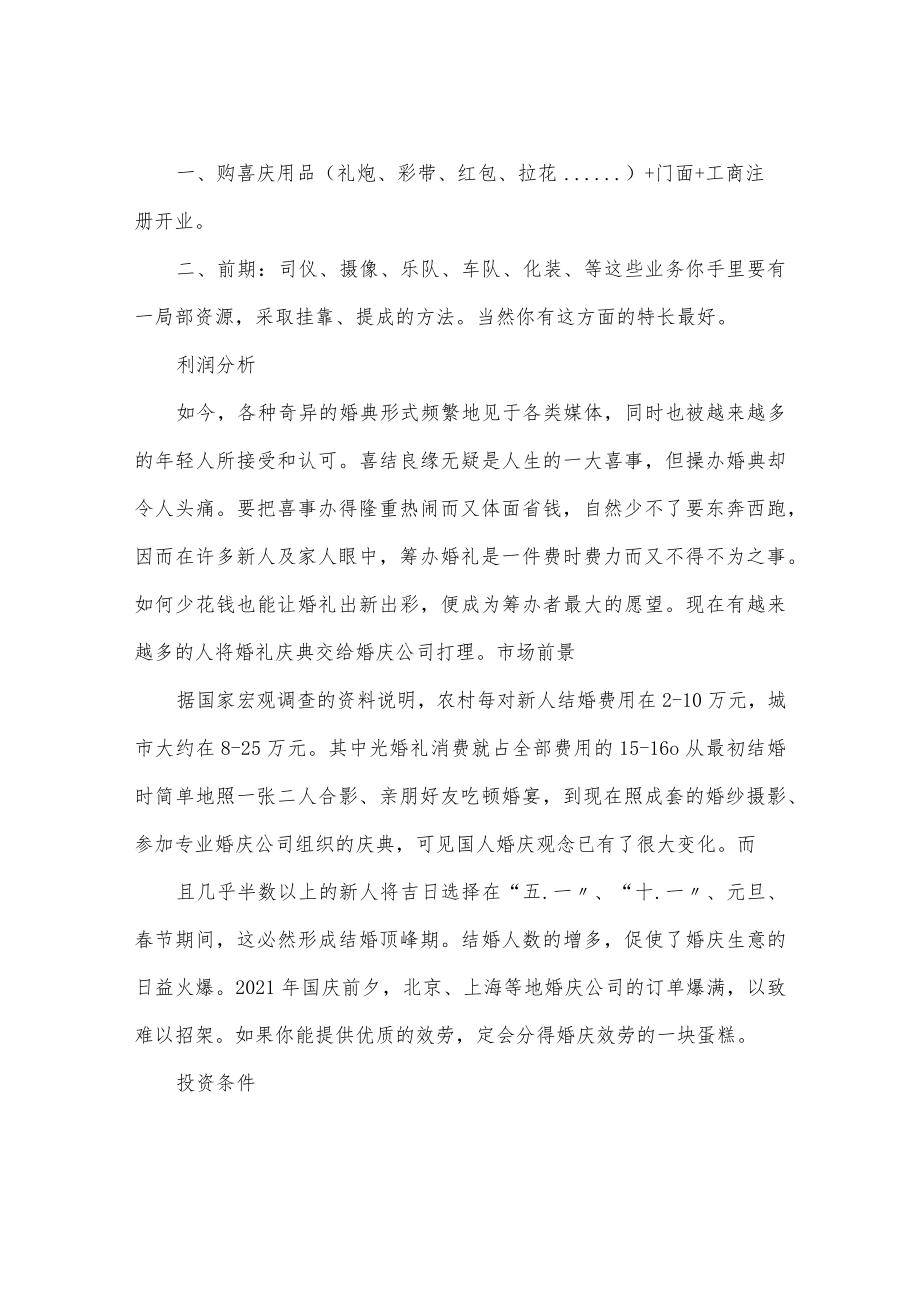 开婚庆公司的策划方案(精选多篇).docx_第2页