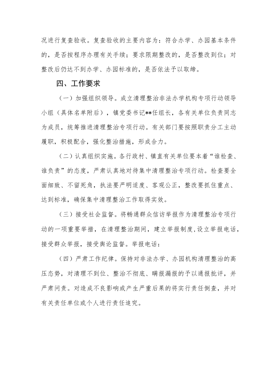 清理整治非法办学机构专项行动实施方案.docx_第3页