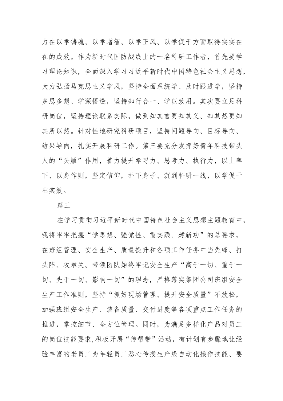 党员干部主题教育学习心得感悟三篇.docx_第2页