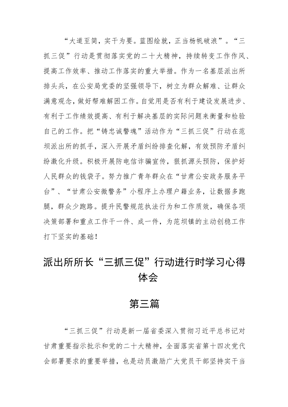 派出所所长“三抓三促”行动进行时学习心得体会(精选6篇).docx_第2页