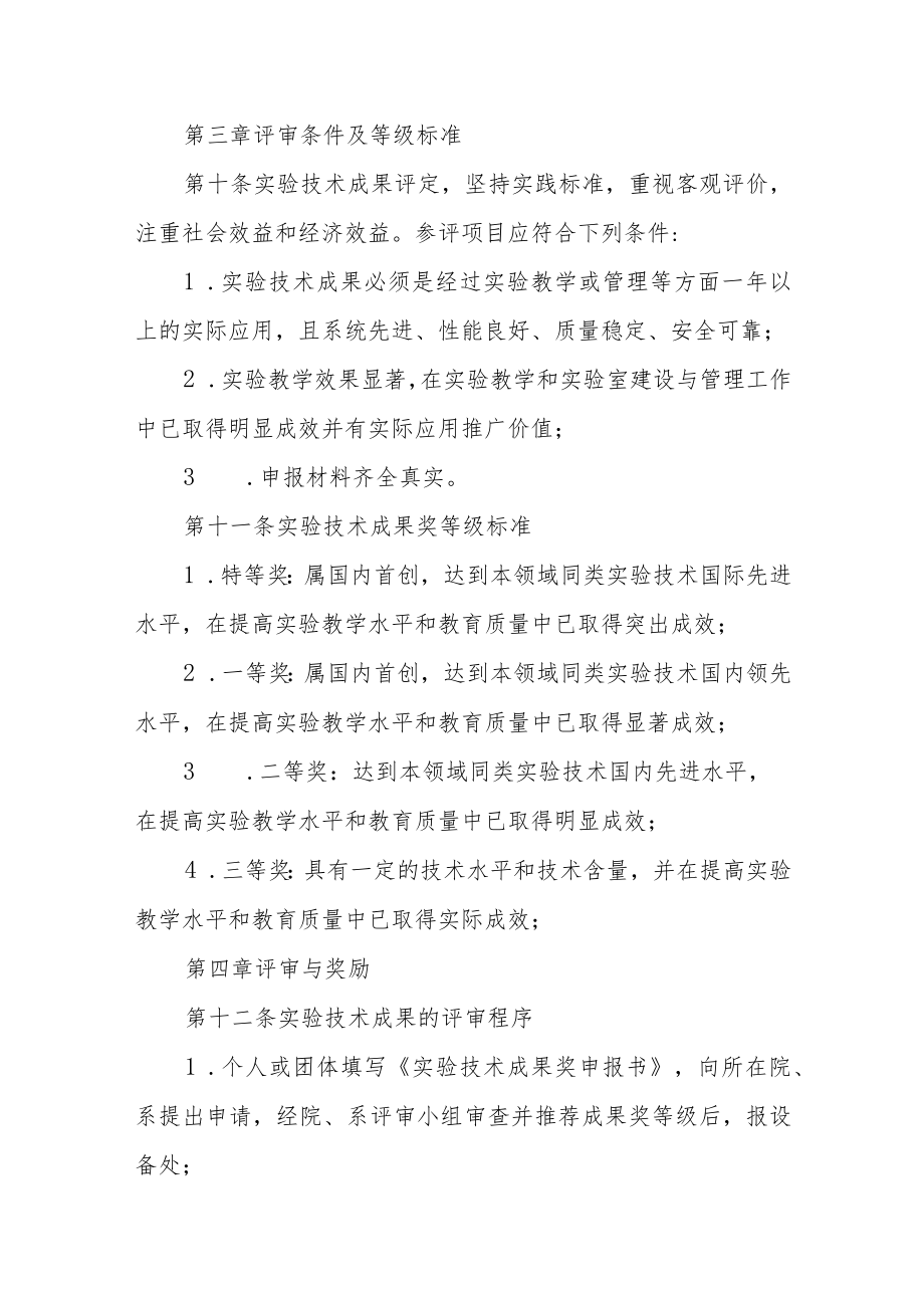 大学实验技术成果评审及奖励办法.docx_第3页