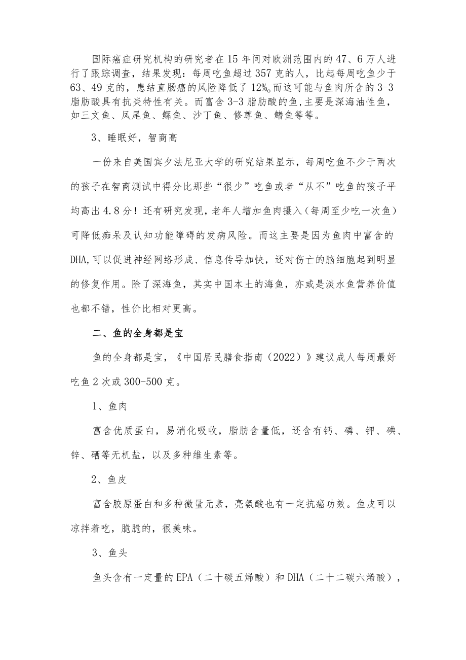 关于吃鱼的好处及其禁忌科普分享.docx_第2页