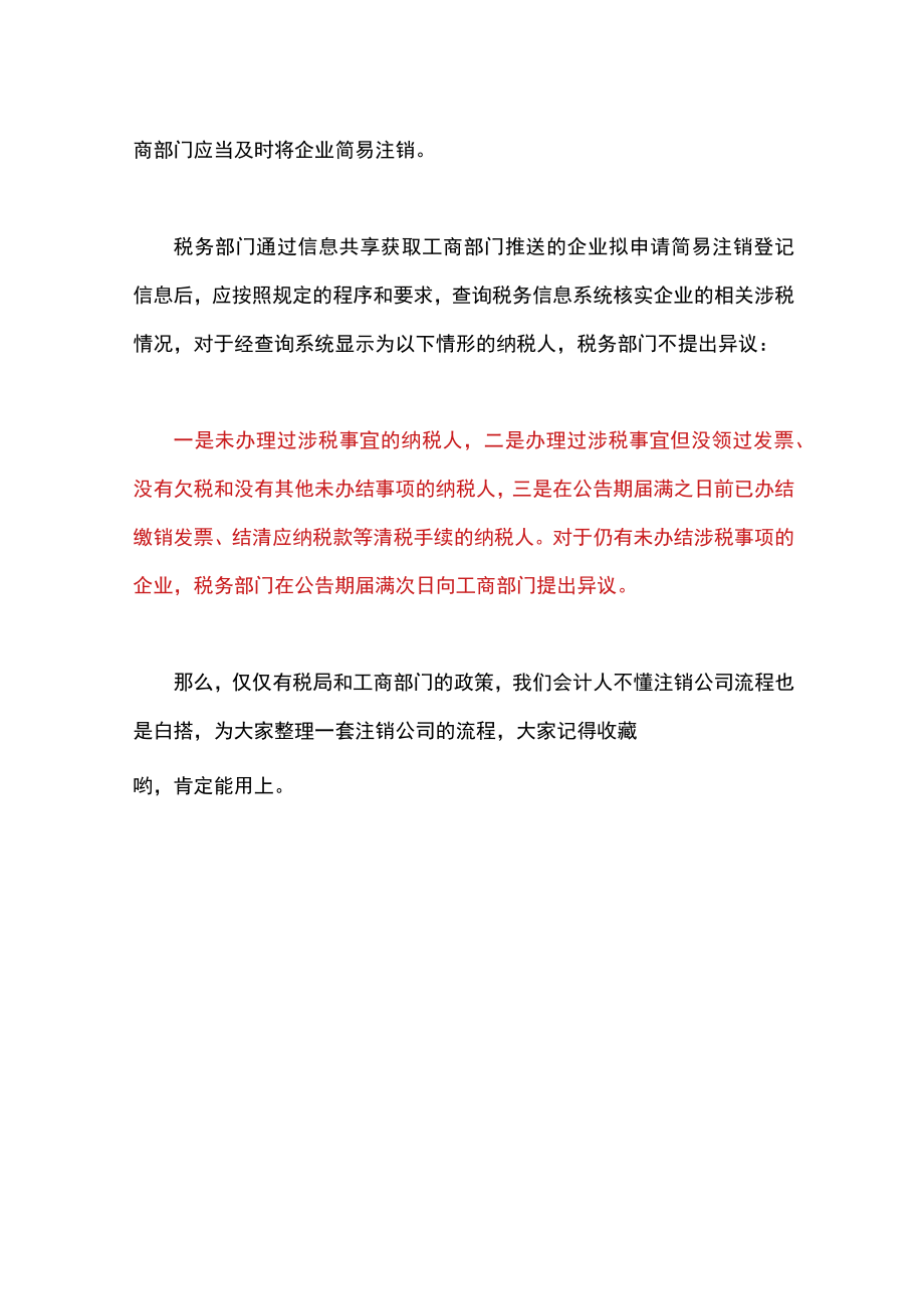 注销公司最新政策.docx_第3页