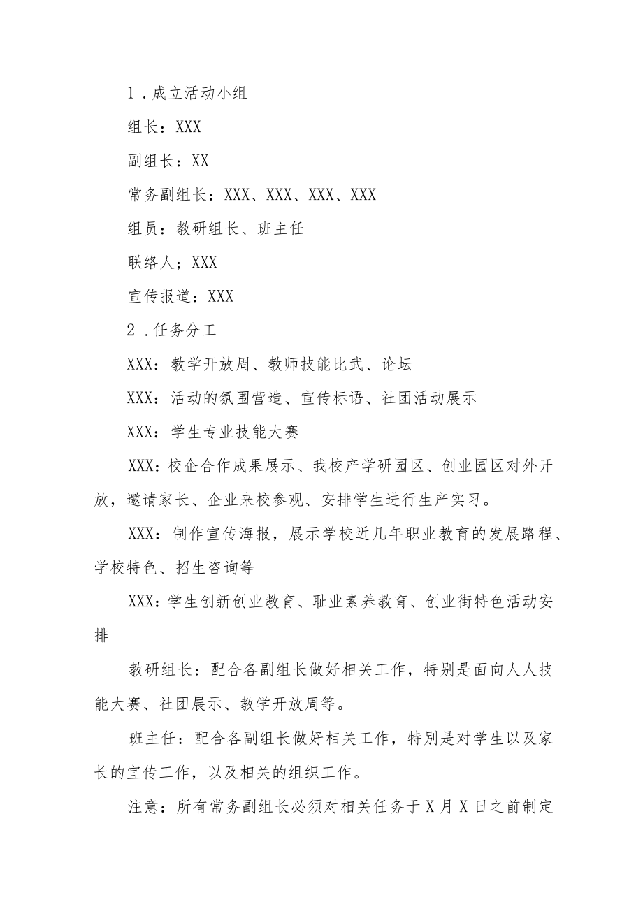 职业学校2023“职业教育宣传周”活动方案三篇.docx_第2页