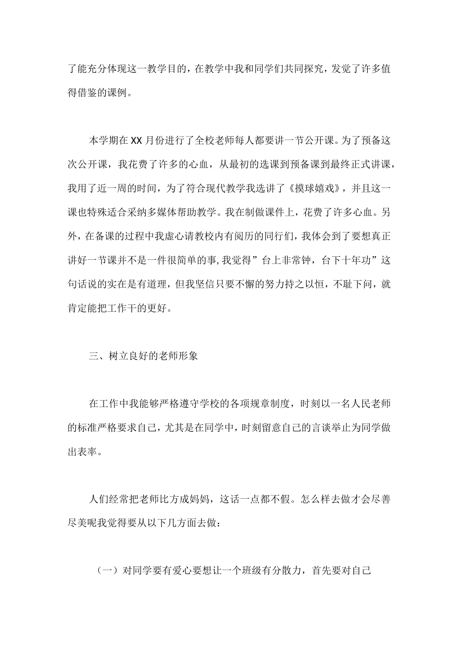 教师个人教育教学工作总结小学范文.docx_第2页