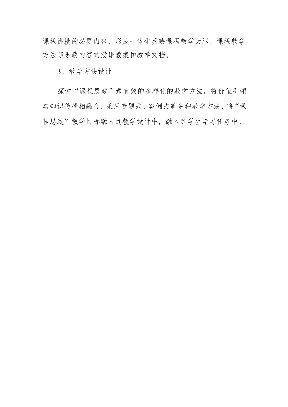 学院推进课程思政教学的实施方案.docx_第3页