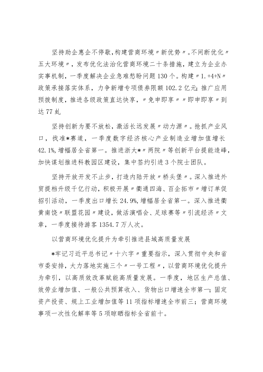 综合考核推进会上的经验交流发言汇编（6篇）.docx_第2页