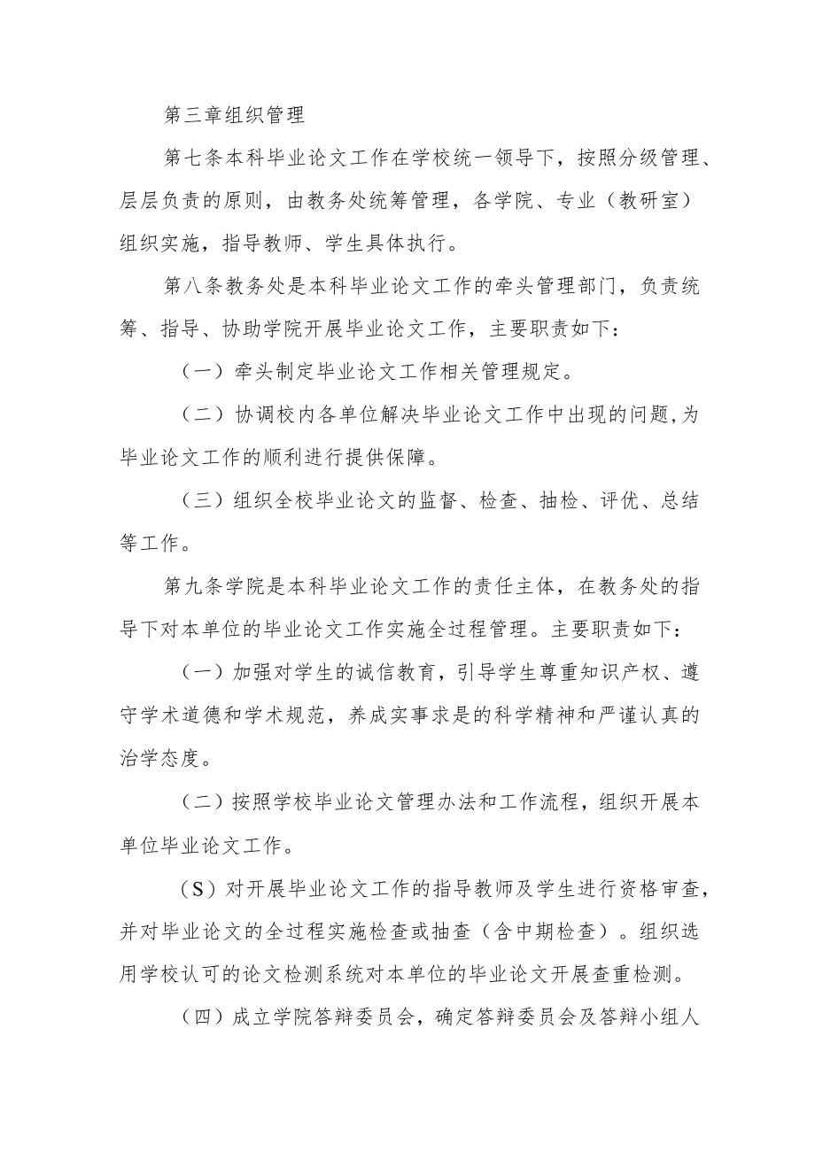 大学本科毕业论文（设计）管理办法.docx_第3页